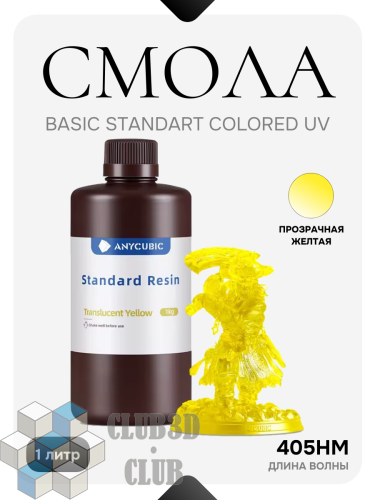 Фотополимерная смола Anycubic Basic Standart Colored UV Resin для 3D принтера 405нм Прозрачный желтый (Translucent Yellow) 1 литр