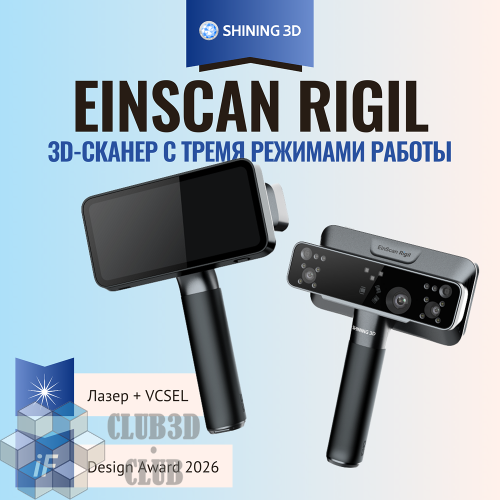 Ручной Портативный 3D сканер EinScan Rigil Shining3D