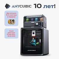 Цветной Полимерный Закрытый 3D-Принтер Anycubic Kobra S1 COMBO  2025 (ME - FFF - FDM)(Набор для сборки)